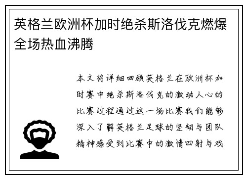 英格兰欧洲杯加时绝杀斯洛伐克燃爆全场热血沸腾 英格兰欧洲杯加时绝杀斯洛伐克燃爆全场热血沸腾